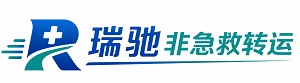 扶沟县瑞驰非急救转运｜病人出院长途护送服务
